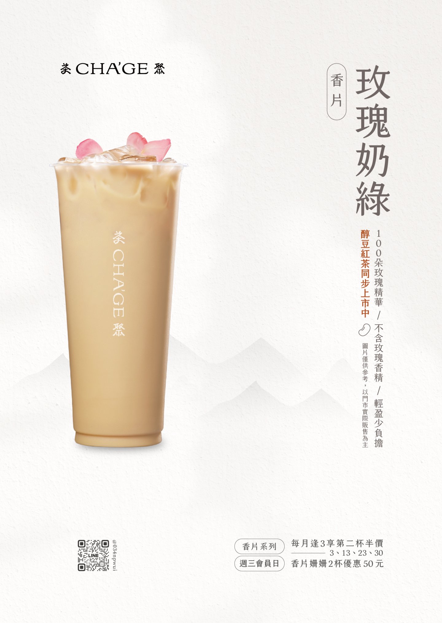 Rose Hydrosol Green Ｍilk Tea