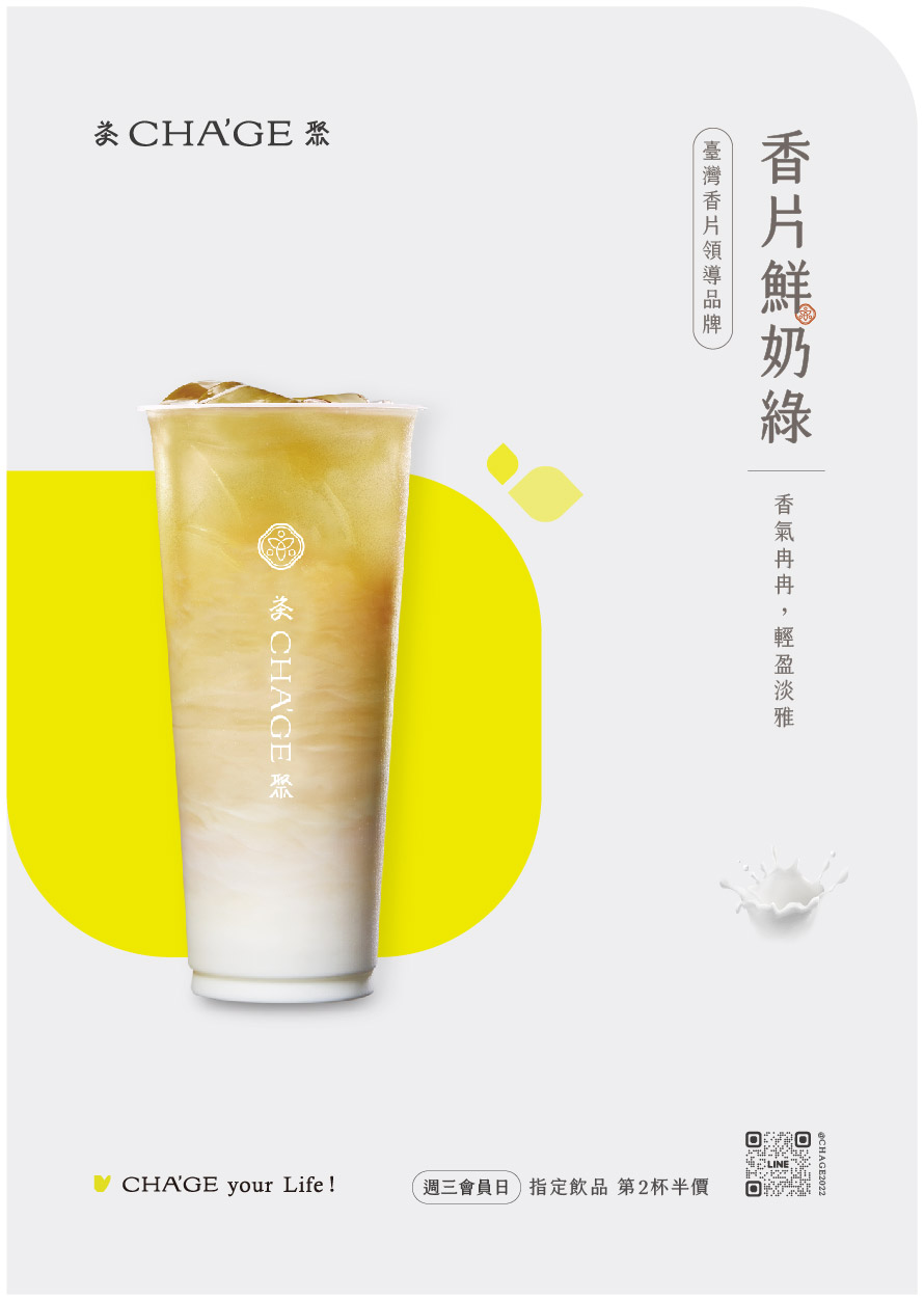 香片領導品牌—香片鮮奶綠｜茶味、乳香完美交融，香氣冉冉，輕盈淡雅！