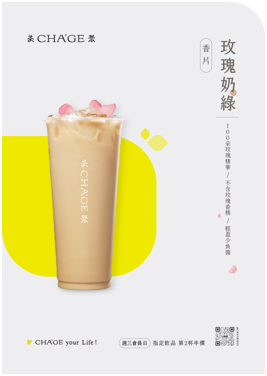 香片領導品牌—香片玫瑰奶綠｜萃取100朵玫瑰精華，舒壓養顏